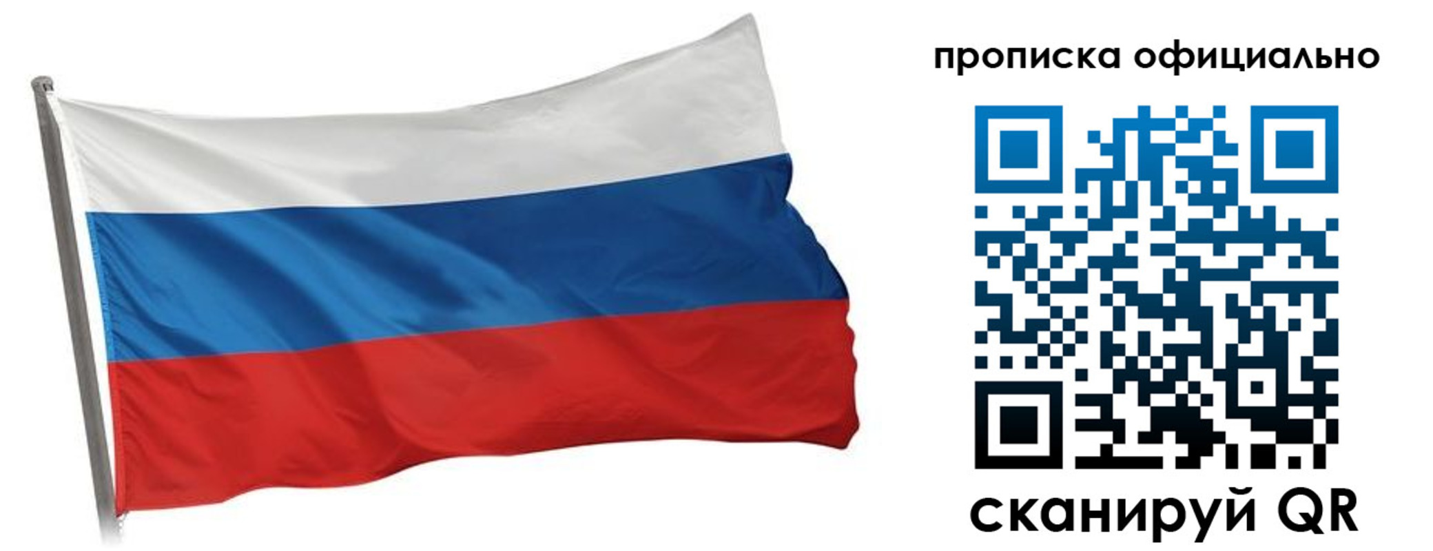 прописка в Орле