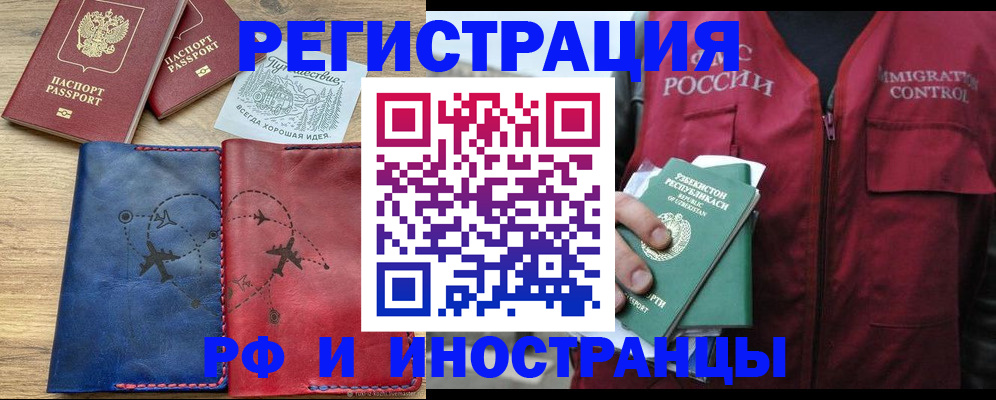 временная регистрация для школы в Орле