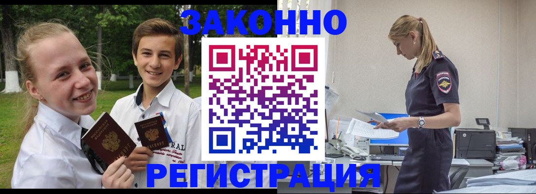 временная регистрация законно в Орле