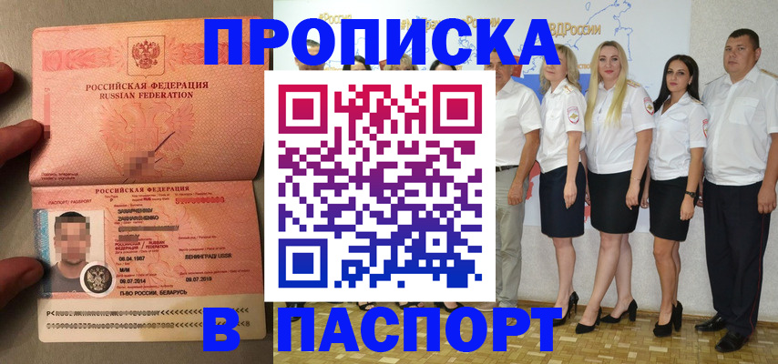 прописка для кредита в Орле