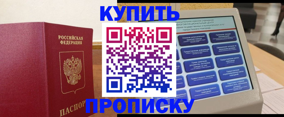 прописка для кредита в Орле
