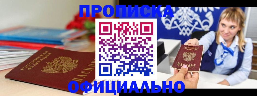 прописка для кредита в Орле
