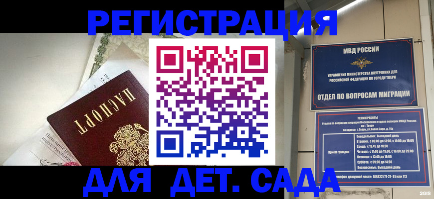временная регистрация для школы в Орле