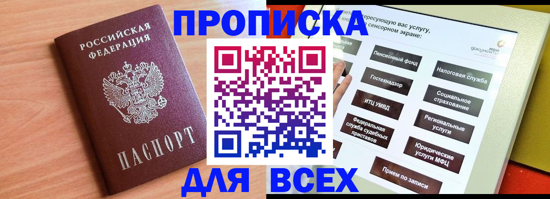 прописка в квартире в Орле