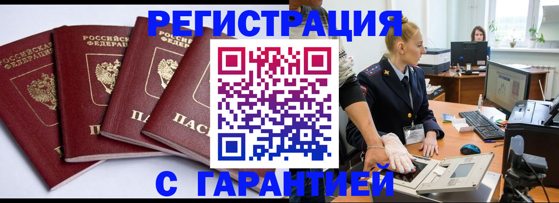 временная регистрация поиск в Орле