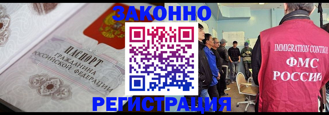 купить прописку в Орле