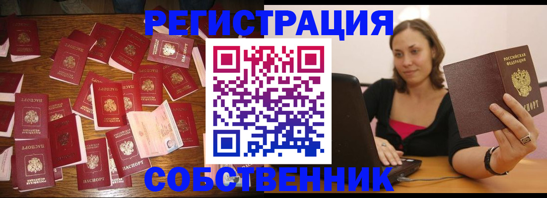 прописка для военкомата в Орле