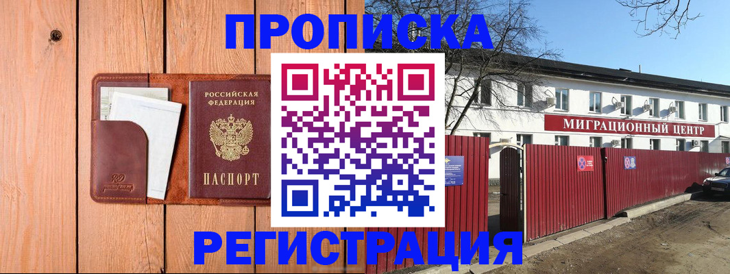 прописка для военкомата в Орле