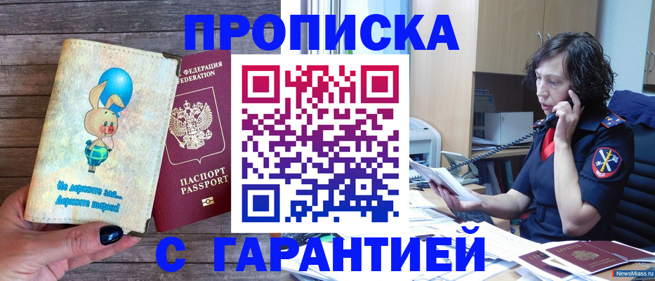 прописка от собственника в Орле