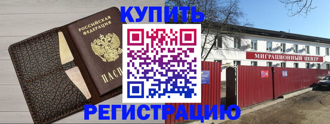 миграционный учет в Орле